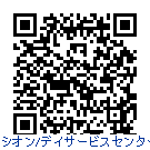 QRｼｵﾝ・ﾃﾞｲｻｰﾋﾞｽｾﾝﾀｰ