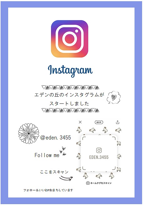 エデンインスタ