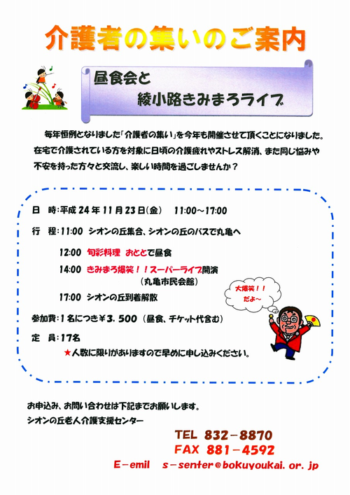 介護者の集い
